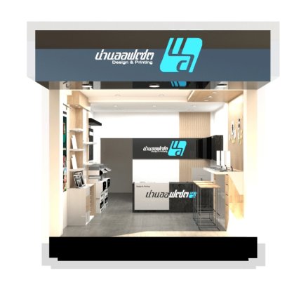  ออกแบบ ผลิต และ ติดตั้ง : ร้าน Nan Offset จ.น่าน